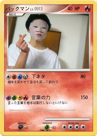 Pokemon パックマン
