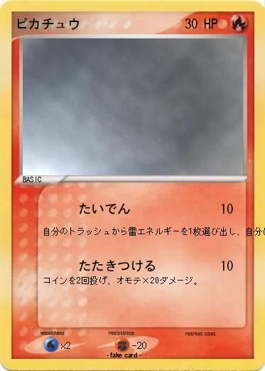 Pokemon ピカチュウ