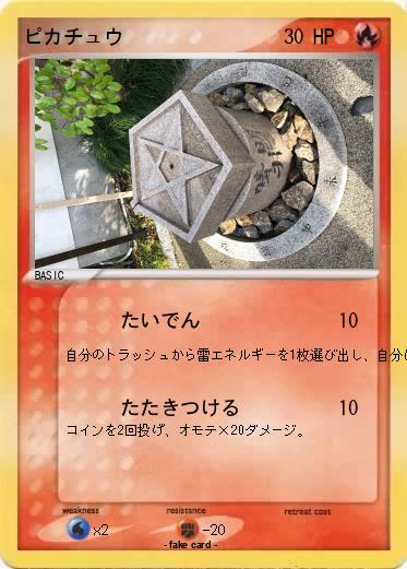 Pokemon ピカチュウ