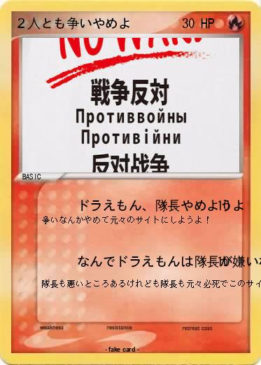 Pokemon ２人とも争いやめよ