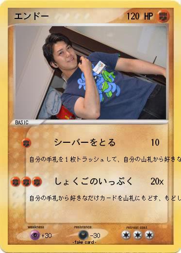 Pokemon エンドー