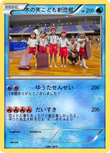 Pokemon 木の実こども創造館