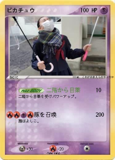 Pokemon ピカチュウ