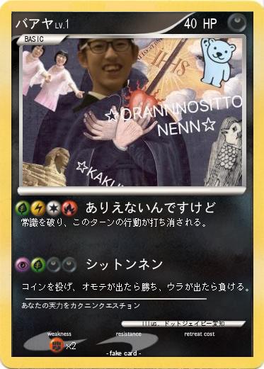 Pokemon バアヤ