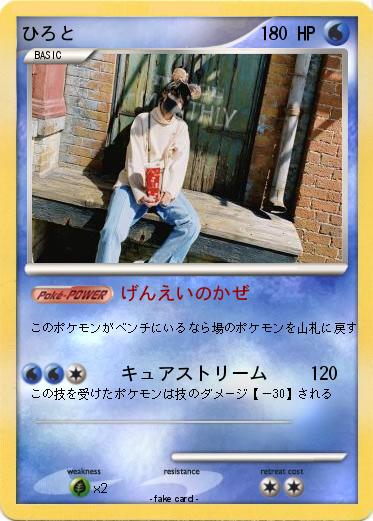 Pokemon ひろと