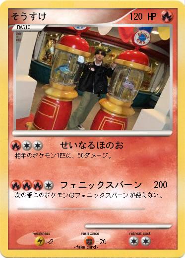 Pokemon そうすけ