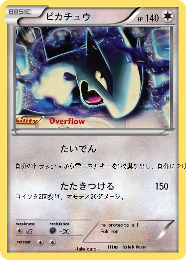 Pokemon ピカチュウ
