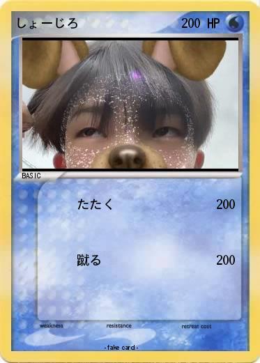 Pokemon しょーじろ