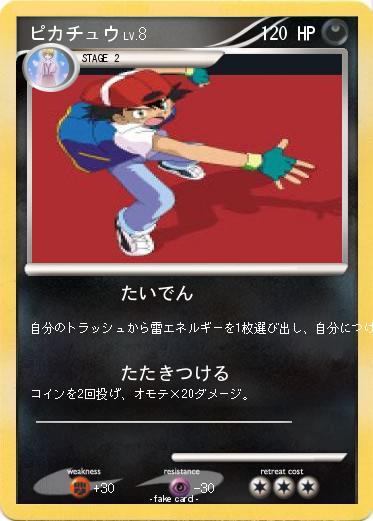 Pokemon ピカチュウ