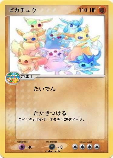 Pokemon ピカチュウ
