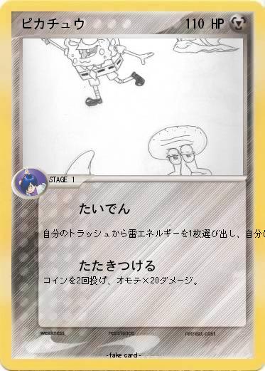 Pokemon ピカチュウ