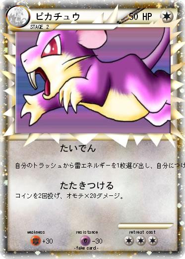 Pokemon ピカチュウ