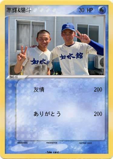 Pokemon 準輝&陽斗