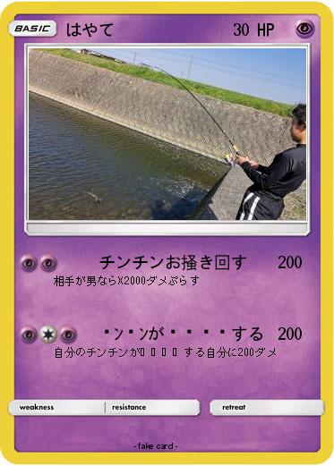 Pokemon はやて