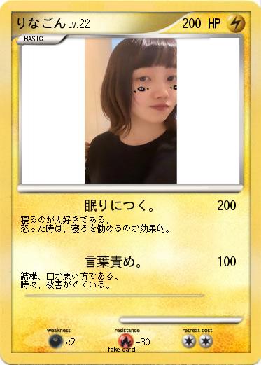 Pokemon りなごん