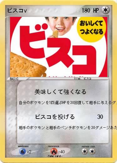 Pokemon ビスコv