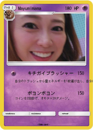 Pokemon Mayumimama