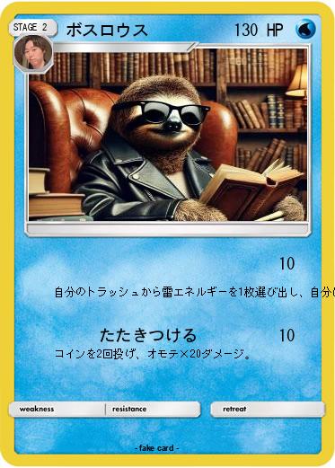 Pokemon ボスロウス