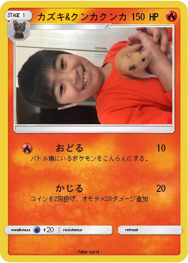 Pokemon カズキ&クンカクンカ