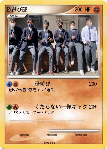 Pokemon 砂遊び部