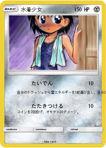 Pokemon 水着少女