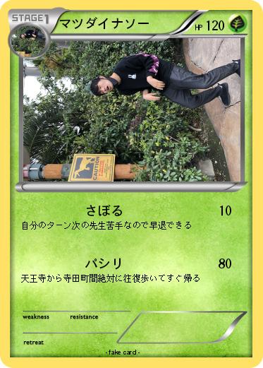 Pokemon マツダイナソー