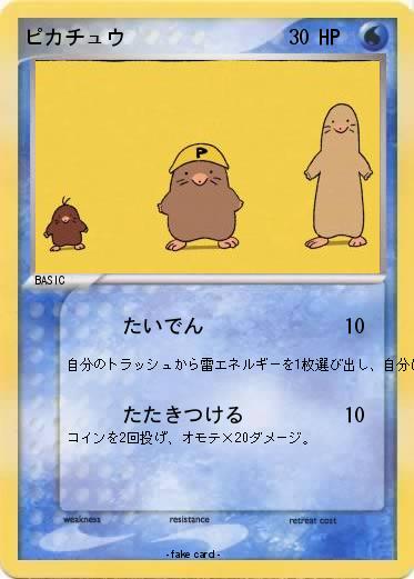 Pokemon ピカチュウ