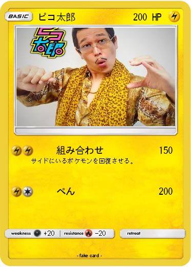 Pokemon ピコ太郎