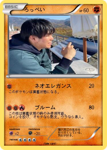 Pokemon ろっぺい
