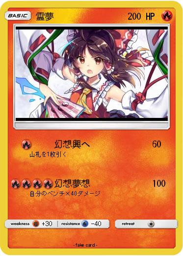 Pokemon 霊夢
