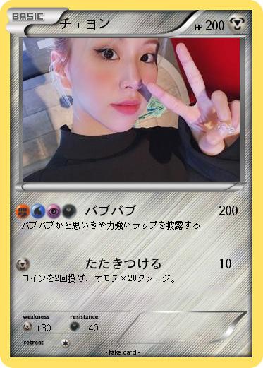 Pokemon チェヨン