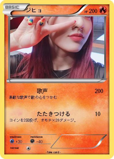 Pokemon ジヒョ