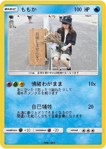 Pokemon ももか