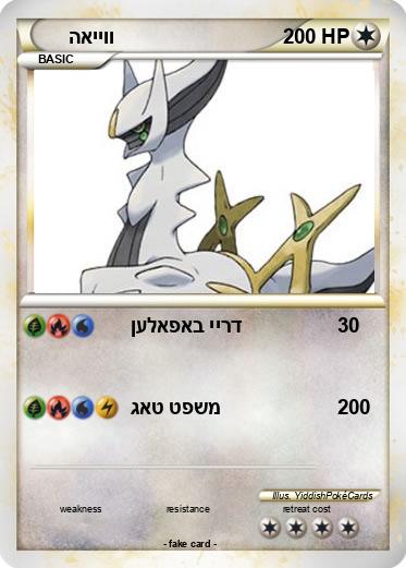 Pokemon האייוו
