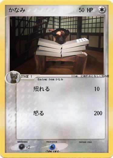 Pokemon かなみ