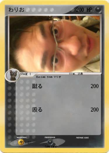 Pokemon わりお