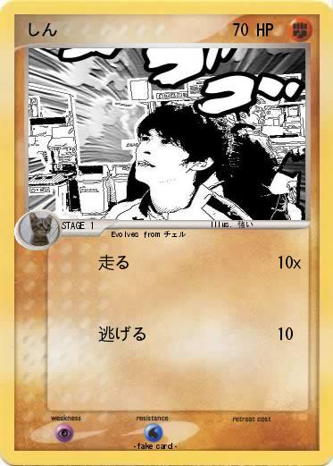 Pokemon しん