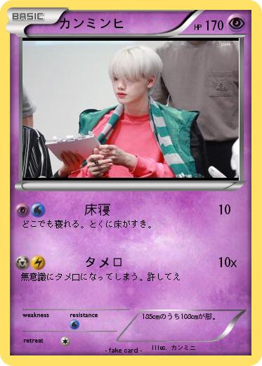 Pokemon カンミンヒ
