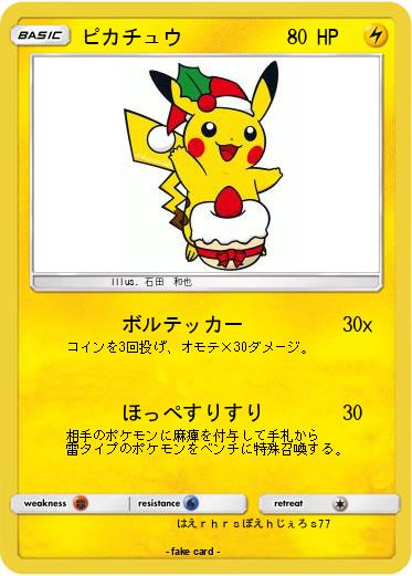 Pokemon ピカチュウ
