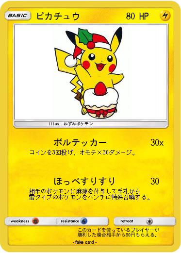 Pokemon ピカチュウ