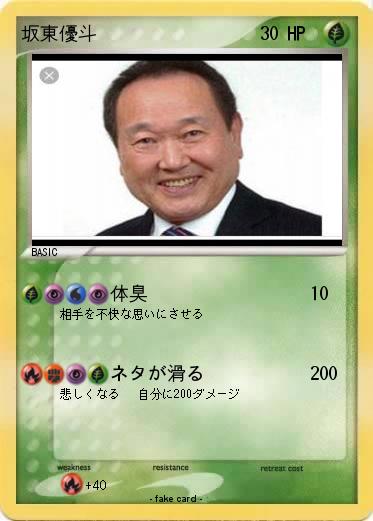 Pokemon 坂東優斗