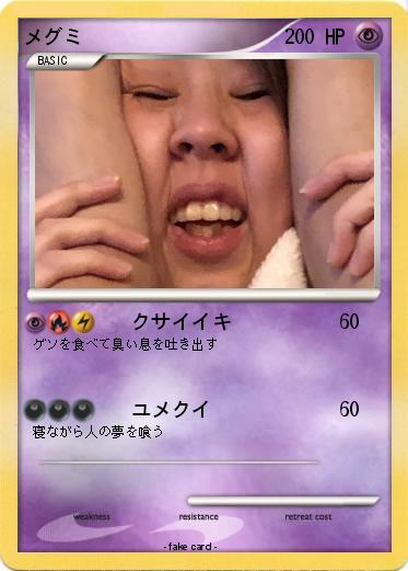 Pokemon メグミ