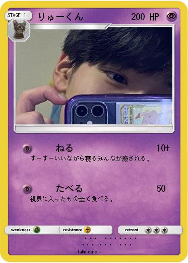 Pokemon りゅーくん