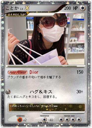 Pokemon ことか