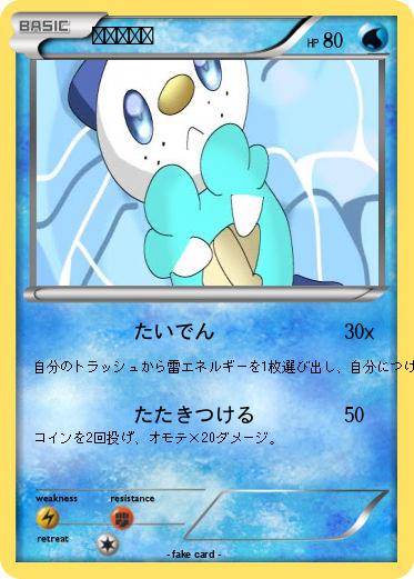 Pokemon ミジュマル