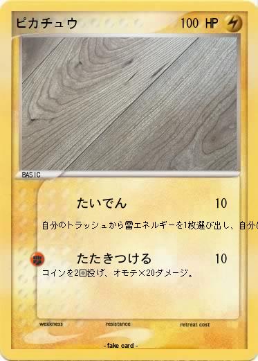 Pokemon ピカチュウ