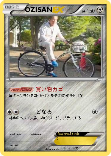 Pokemon OZISAN