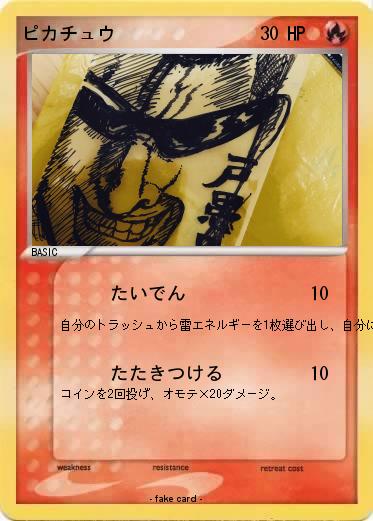 Pokemon ピカチュウ