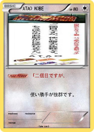 Pokemon ATAO KOBE