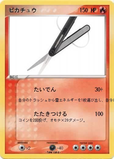Pokemon ピカチュウ